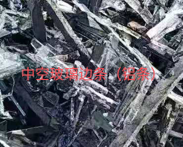 高淳区中空玻璃边条回收